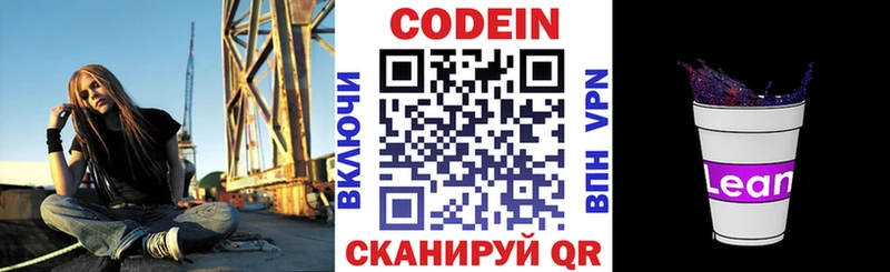 мега как зайти  закладки  Белоозёрский  Кодеиновый сироп Lean напиток Lean (лин) 